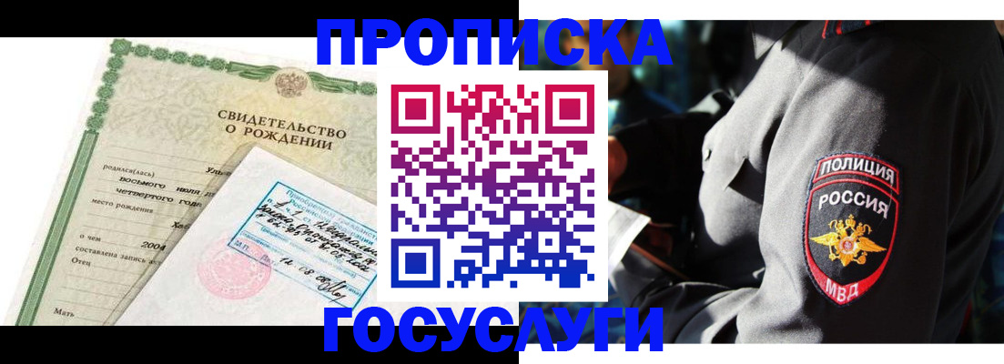 прописка ребенка в Судогде